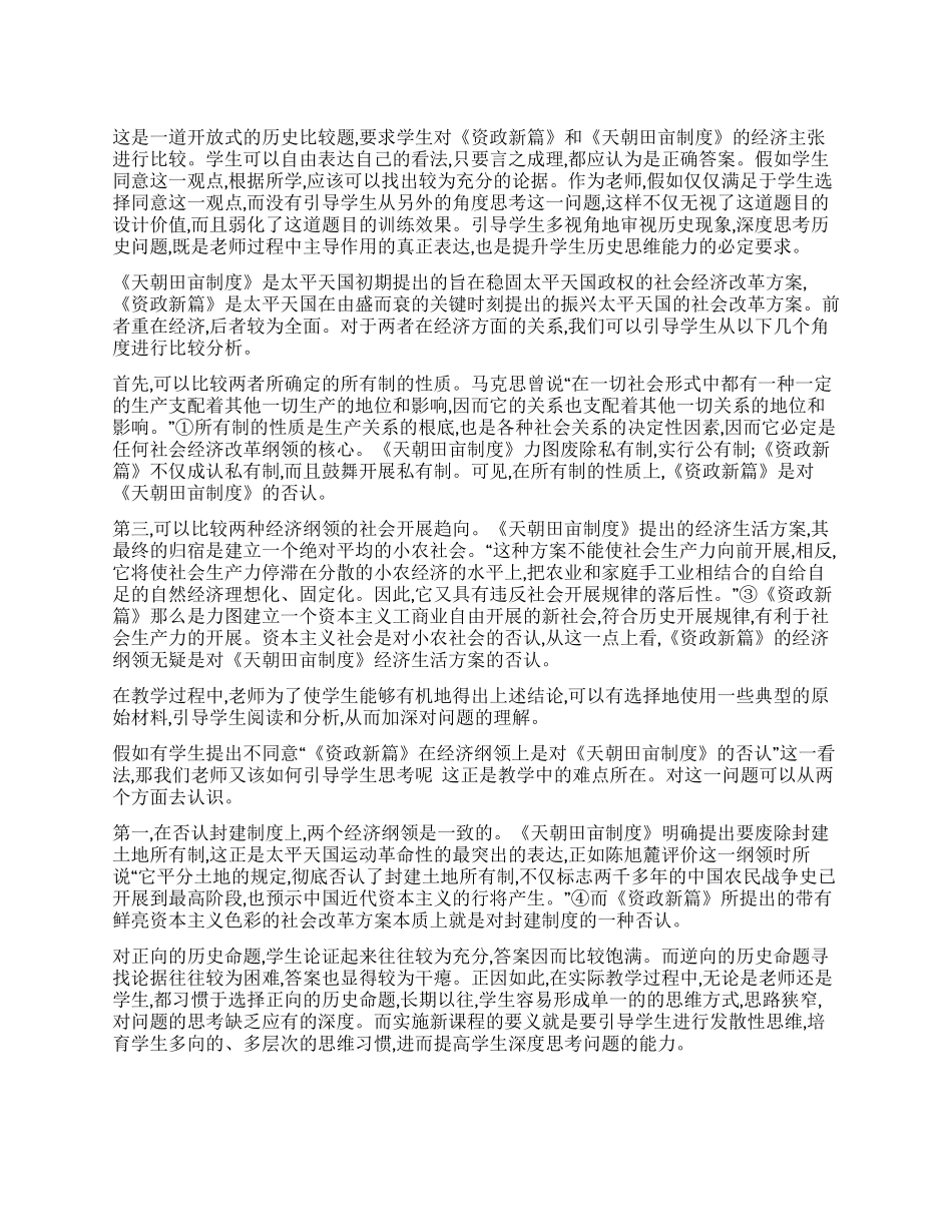 历史教学应注重培养学生多视角的思维习惯_第1页