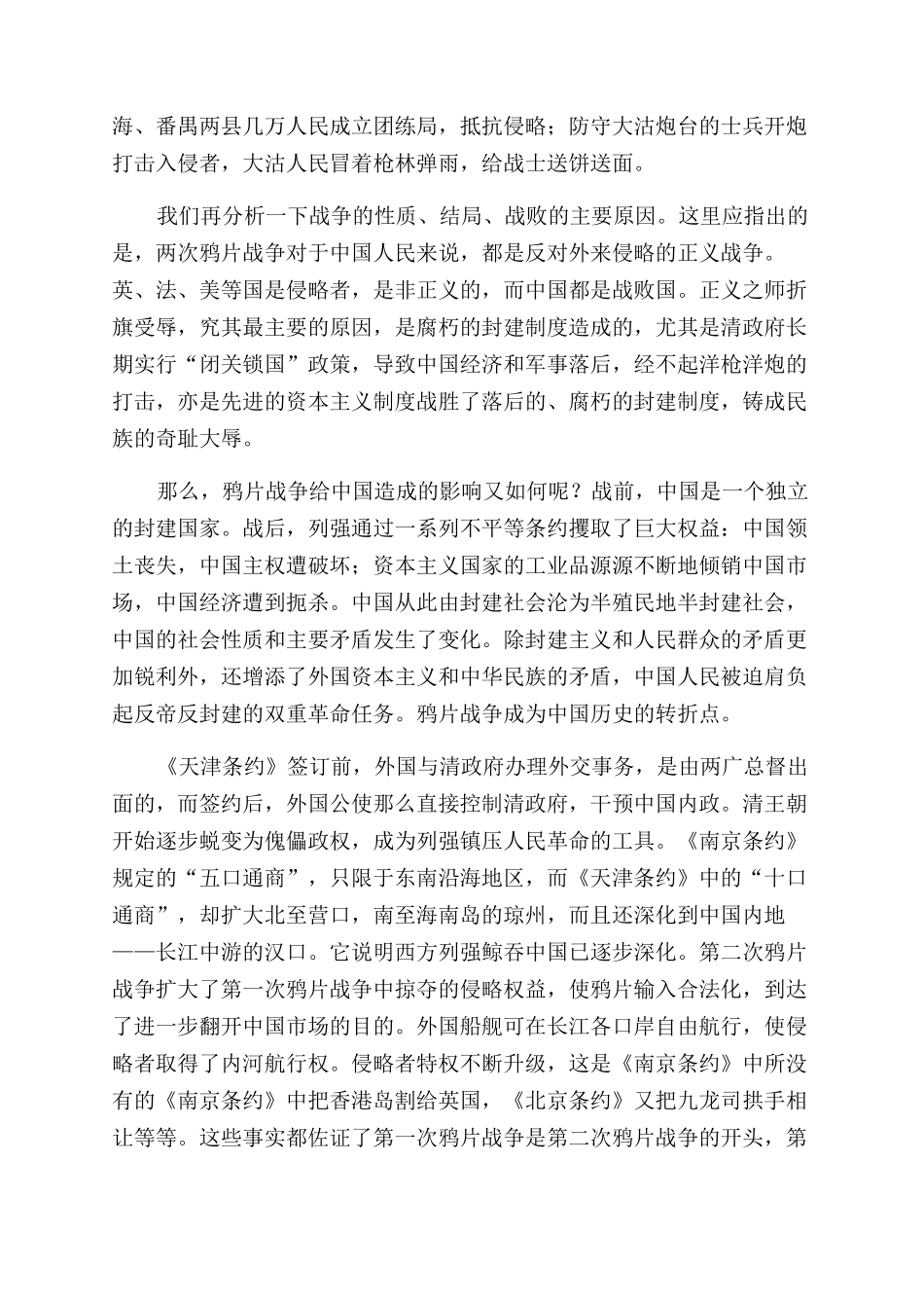 历史教学研究两次鸦片战争比较讲授法_第2页