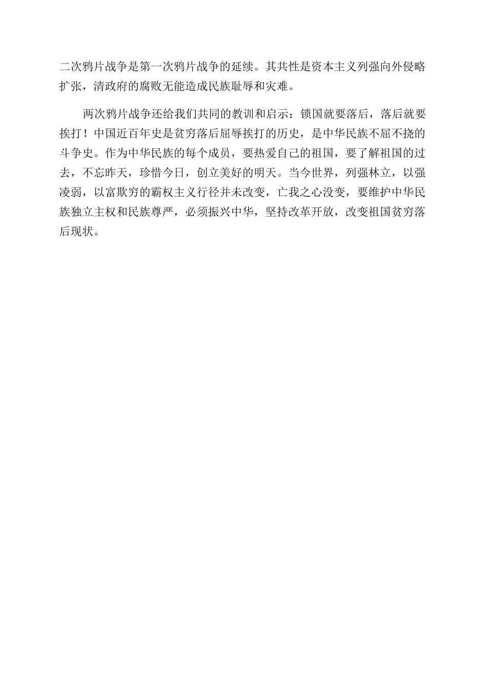 历史教学研究两次鸦片战争比较讲授法_第3页