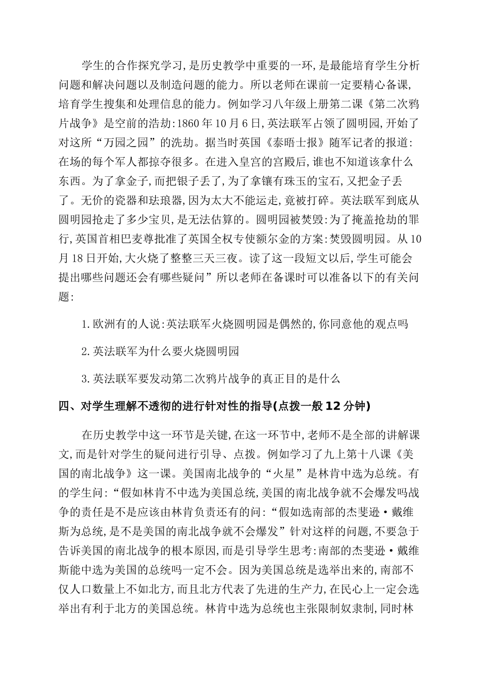 历史教学有效模式——“五步教学法_第2页