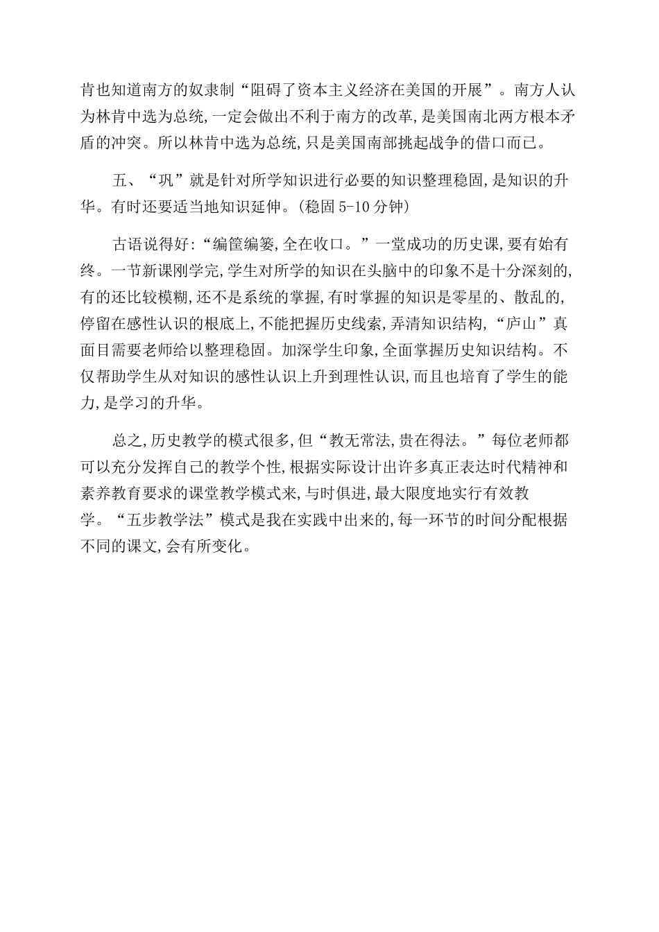 历史教学有效模式——“五步教学法_第3页