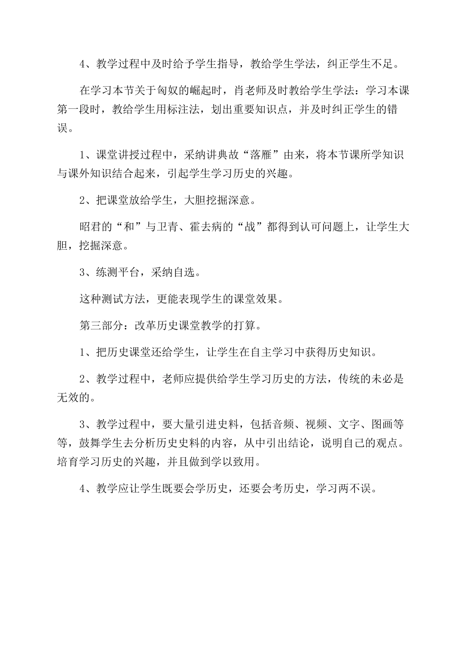 历史教学能手评选听课体会_第2页