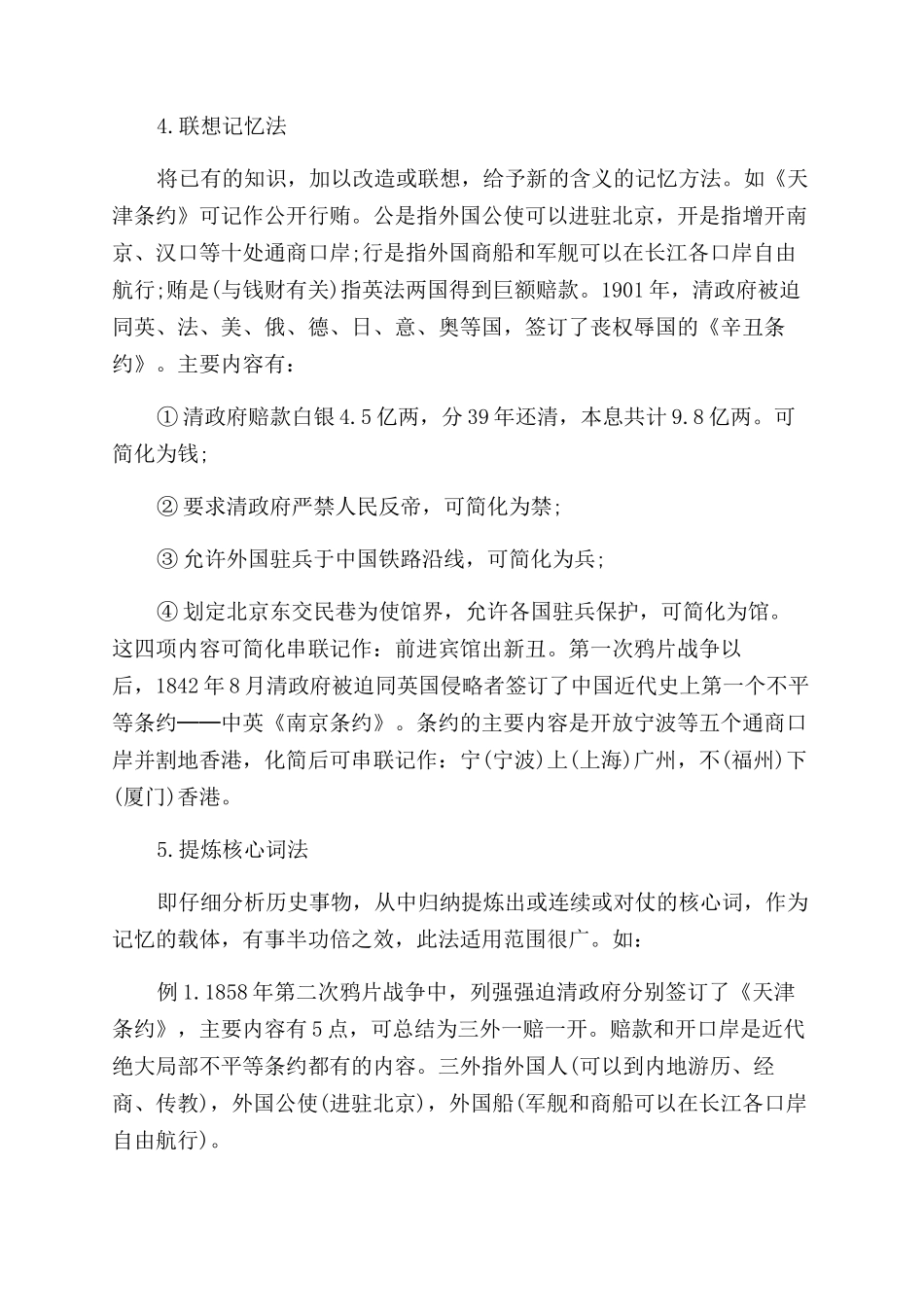 历史教学的记忆方法_第2页