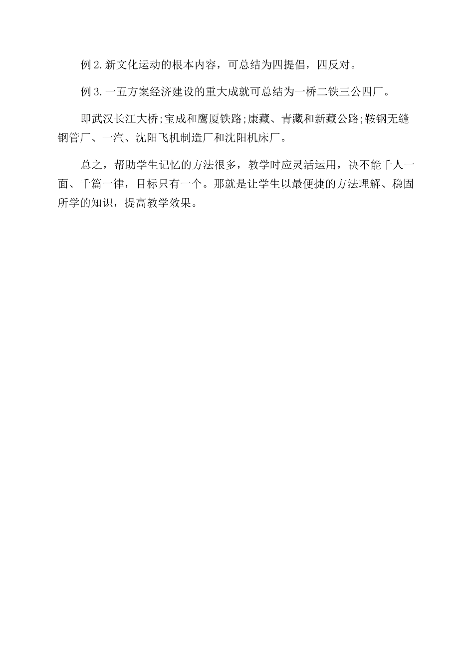 历史教学的记忆方法_第3页