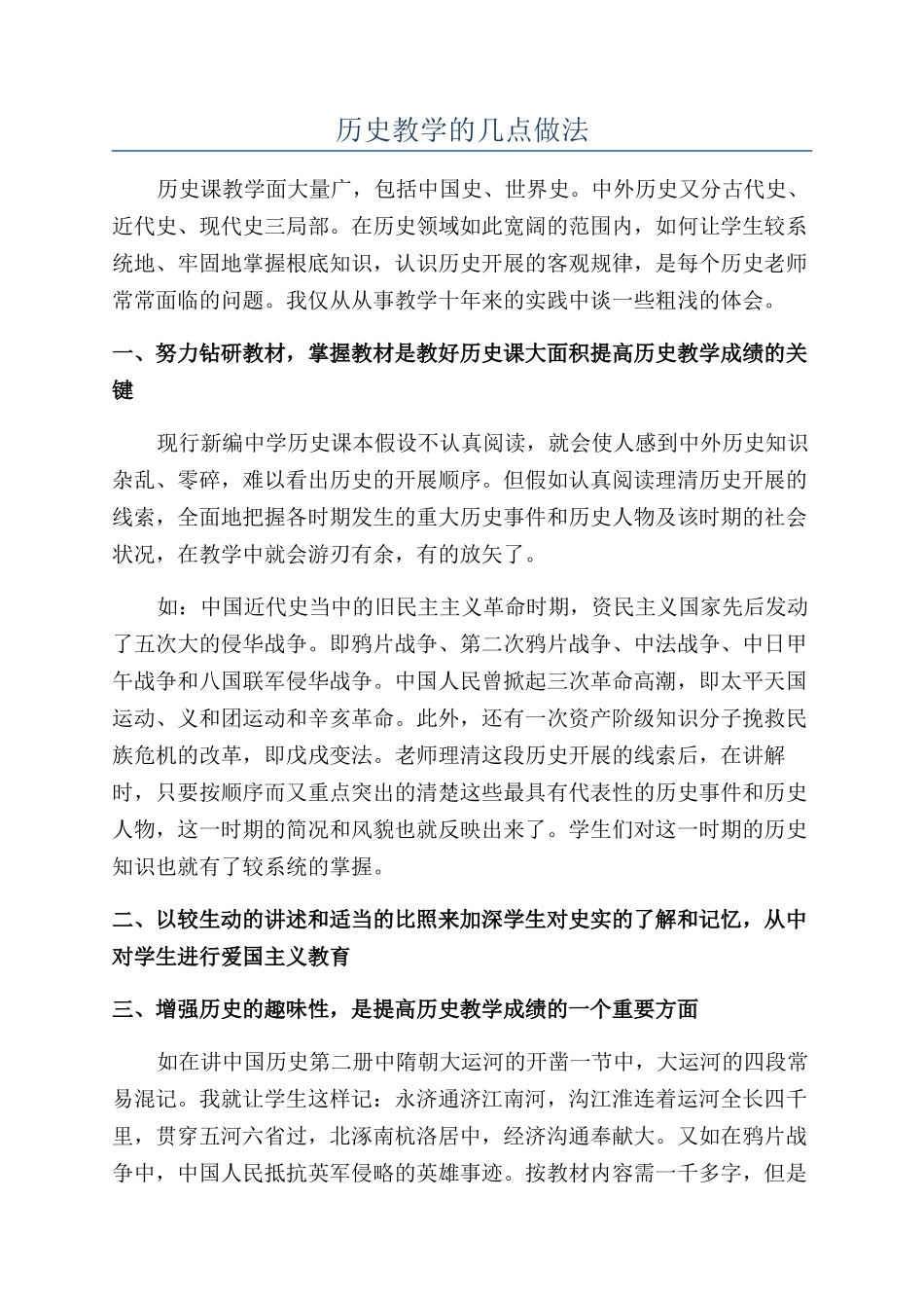 历史教学的几点做法_第1页