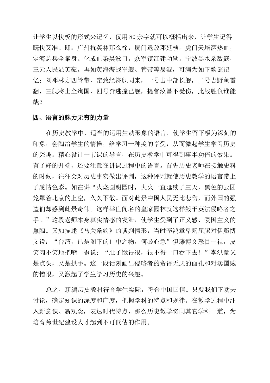 历史教学的几点做法_第2页