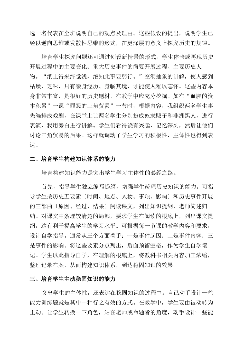 历史教学突出学生主体性的体会_第2页