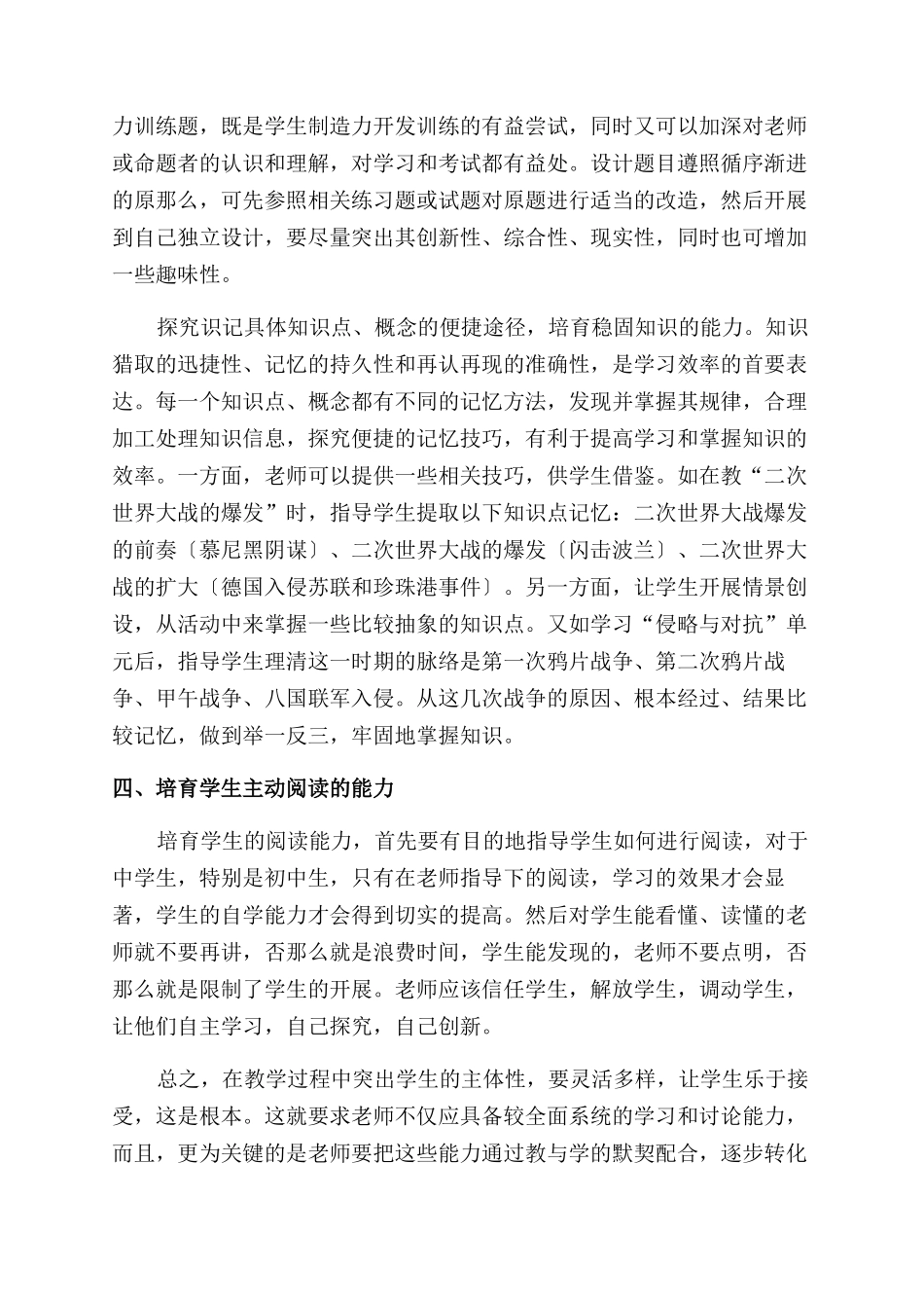 历史教学突出学生主体性的体会_第3页