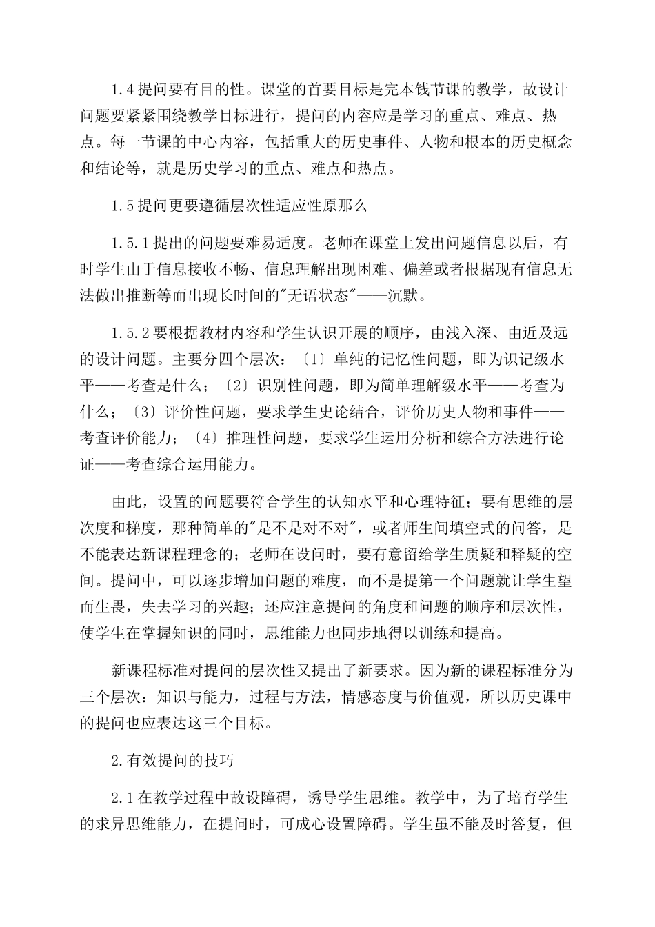 历史教学要重视课堂提问的作用_第2页