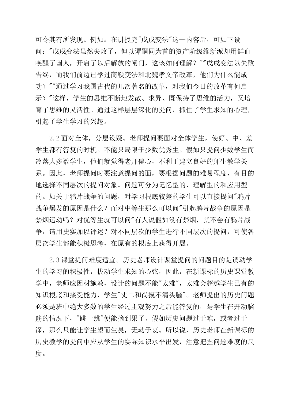 历史教学要重视课堂提问的作用_第3页