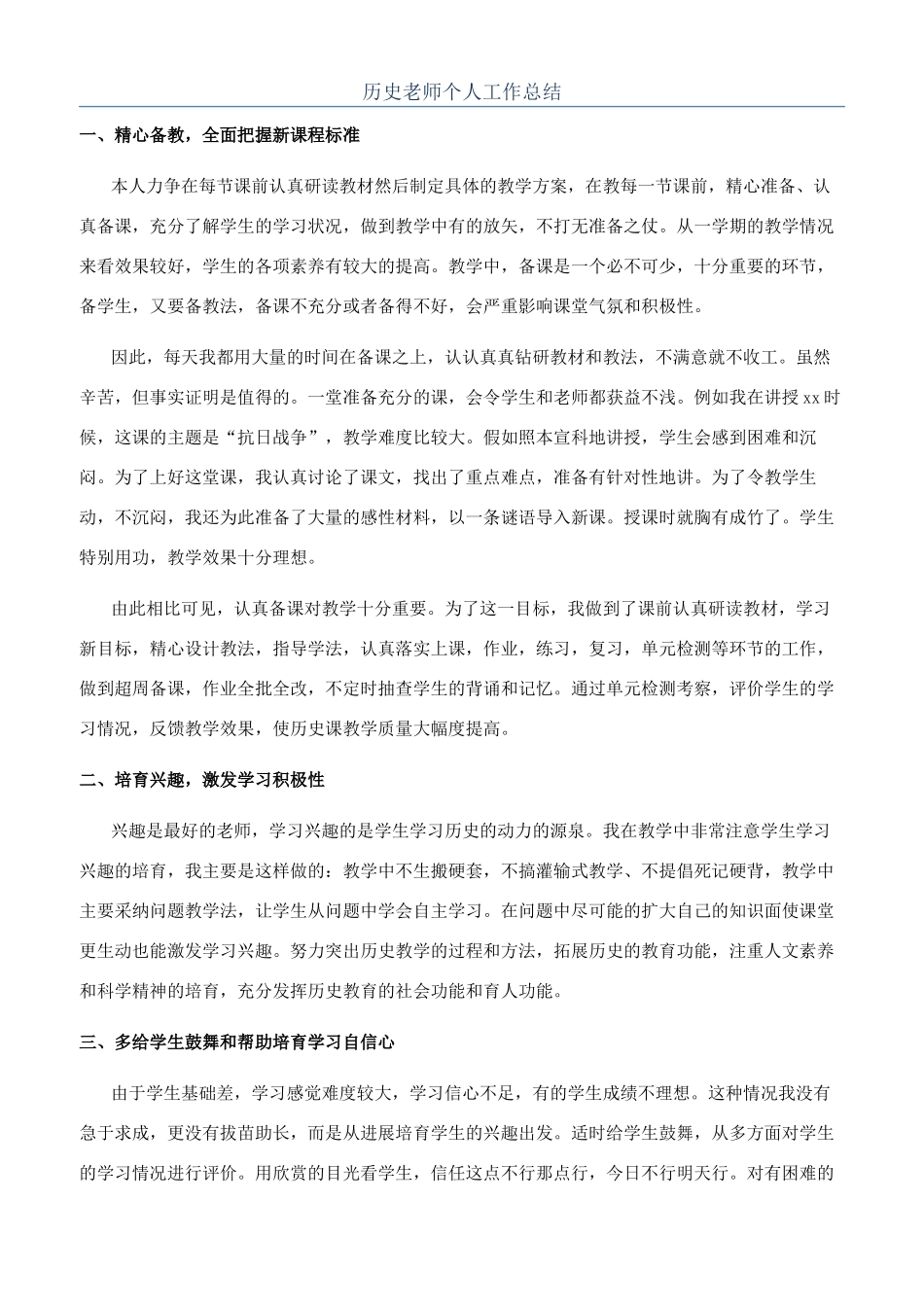 历史教师个人工作总结_第1页