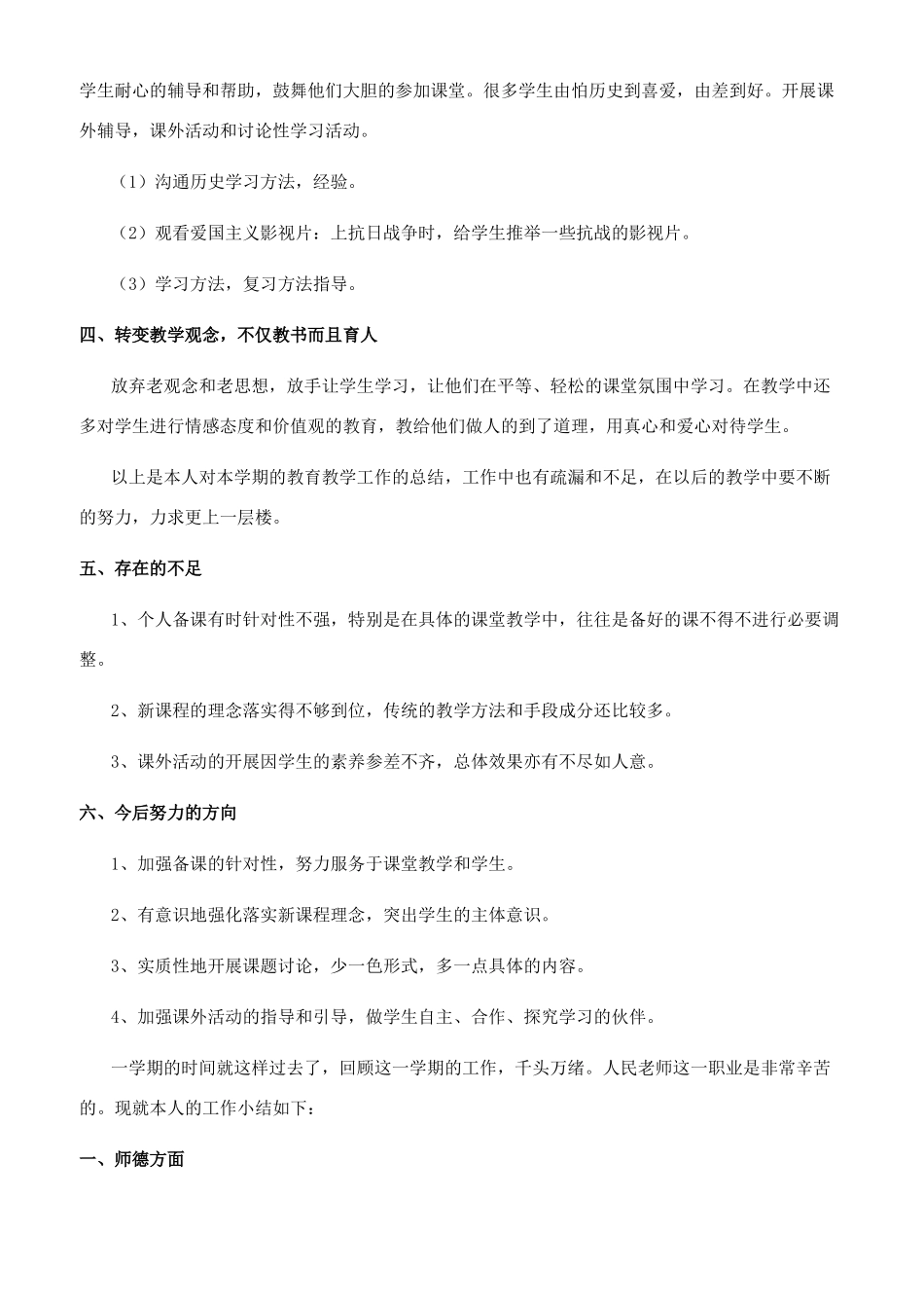 历史教师个人工作总结_第2页