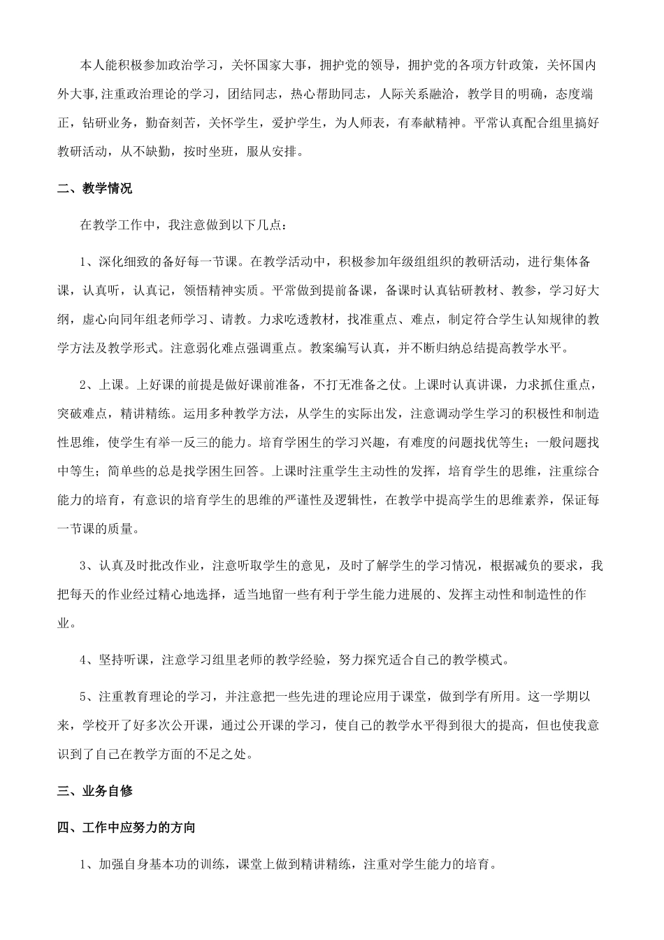 历史教师个人工作总结_第3页