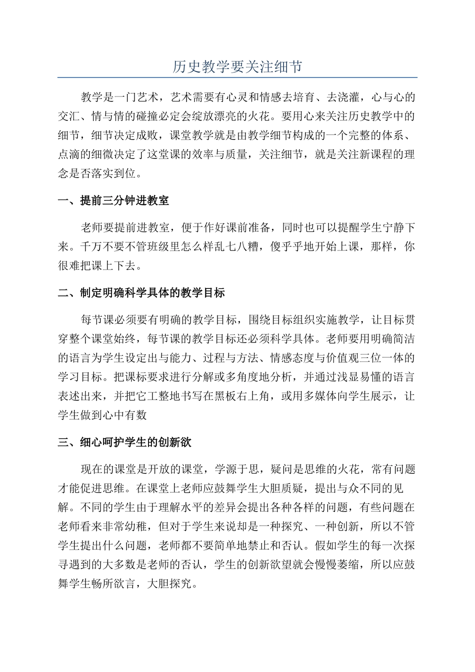 历史教学要关注细节_第1页