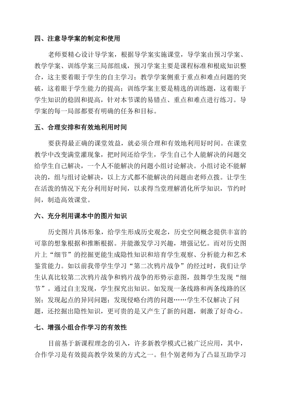 历史教学要关注细节_第2页