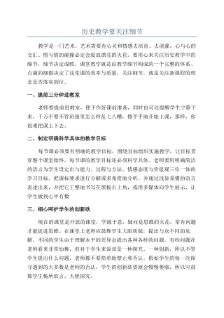 历史教学要关注细节