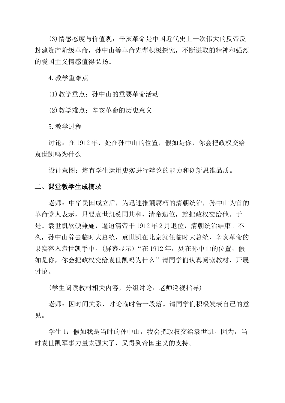 历史教学预设与课堂教学生成_第2页