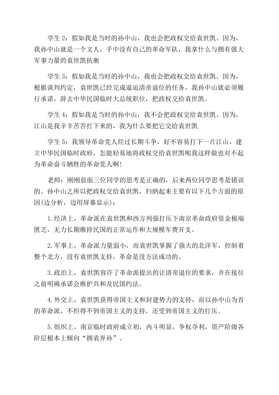历史教学预设与课堂教学生成_第3页