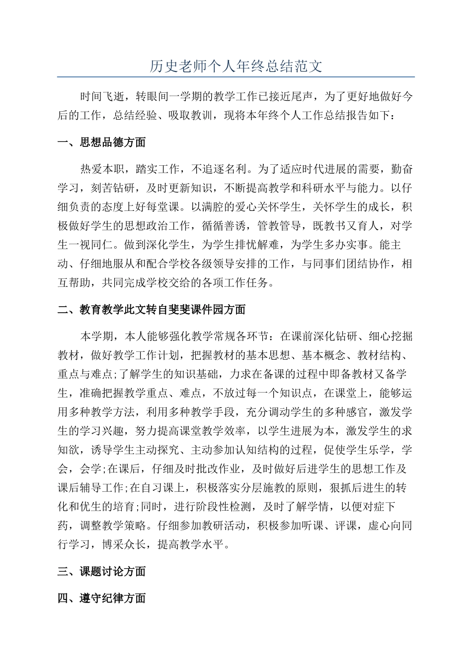 历史教师个人年终总结范文_第1页