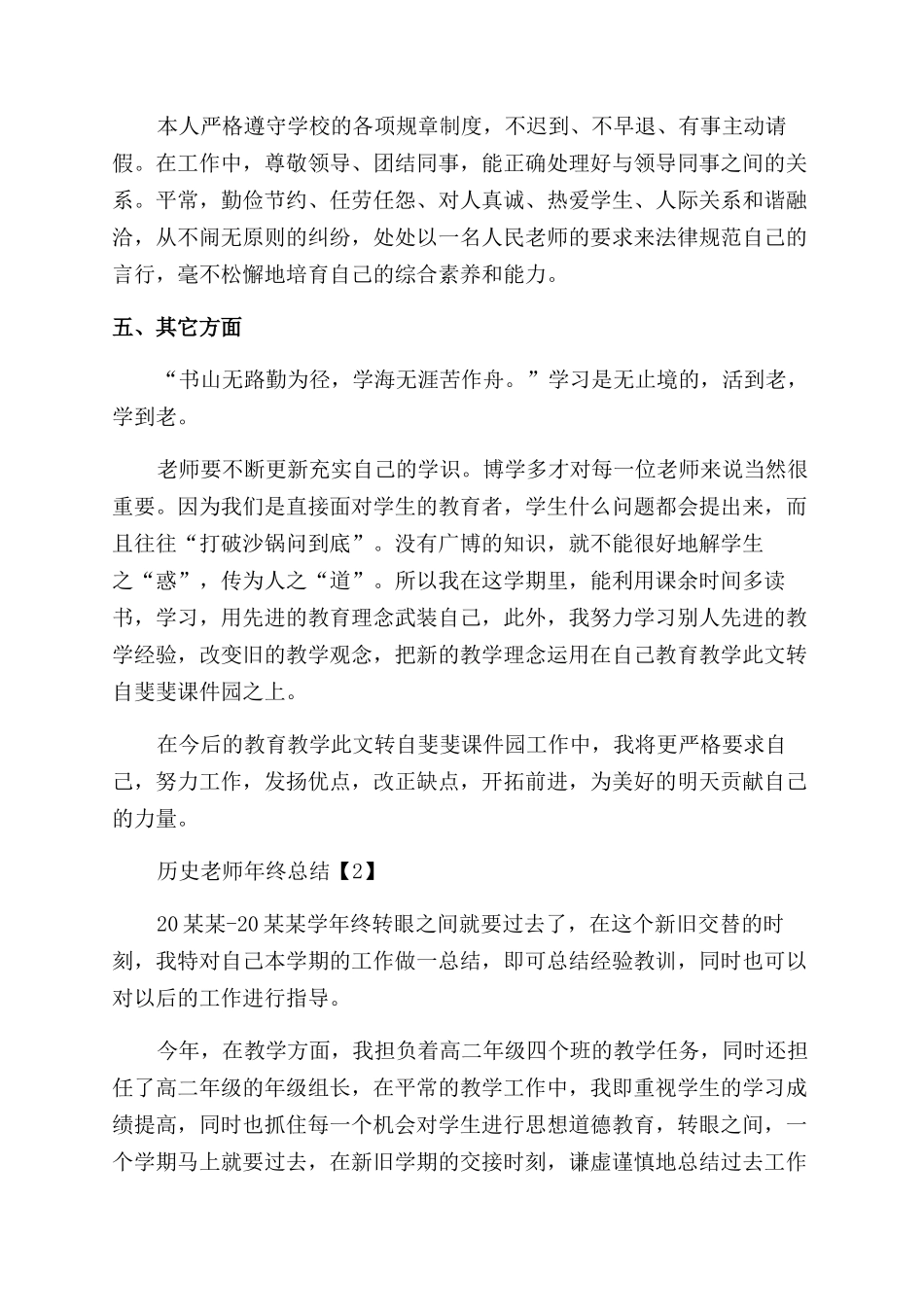 历史教师个人年终总结范文_第2页