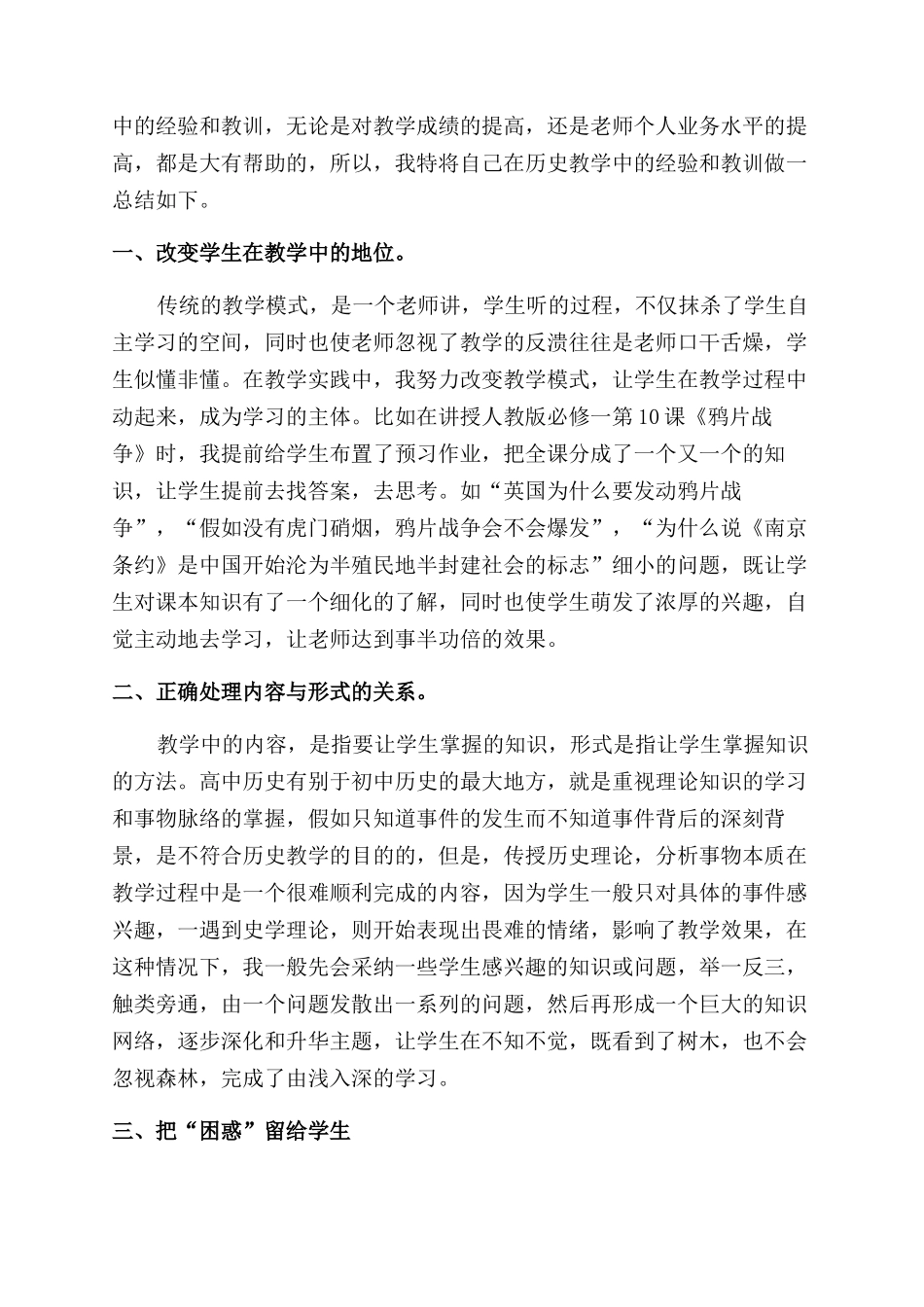 历史教师个人年终总结范文_第3页