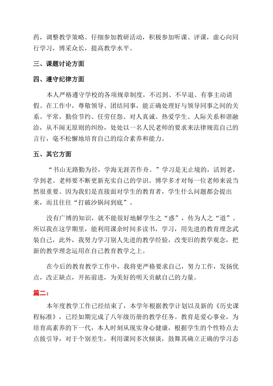 历史教师个人年终考核工作总结范文_第2页