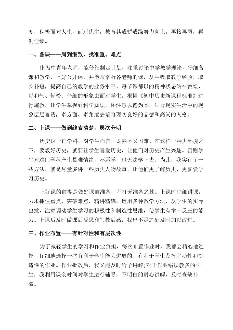 历史教师个人年终考核工作总结范文_第3页
