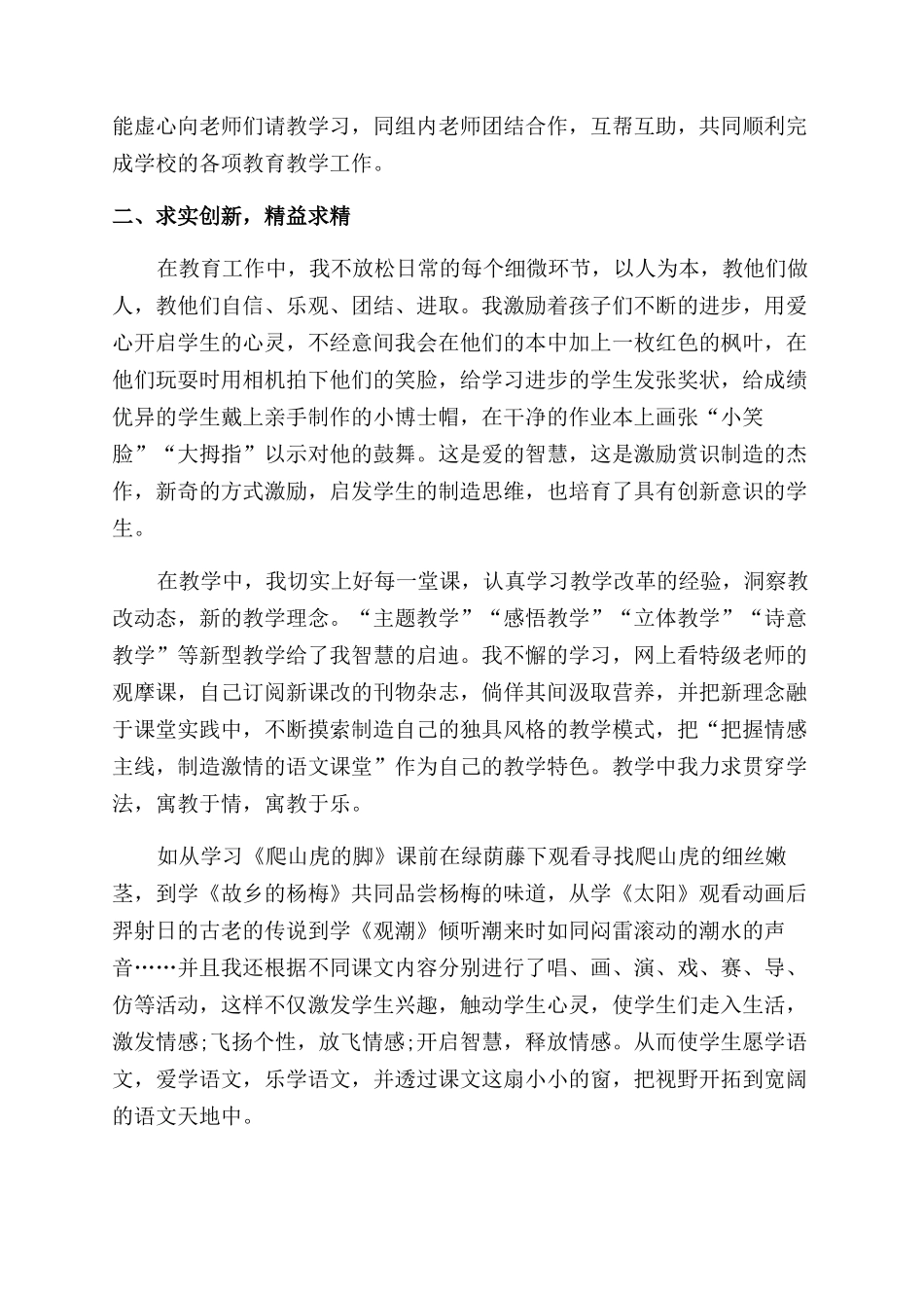 历史教师年度述职报告范文_第2页