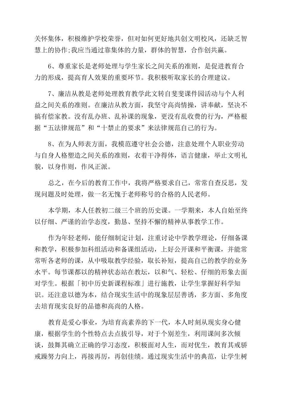 历史教师教育心得总结范文_第2页