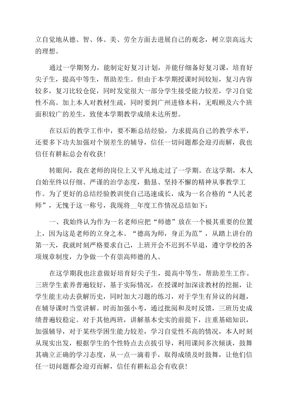 历史教师教育心得总结范文_第3页