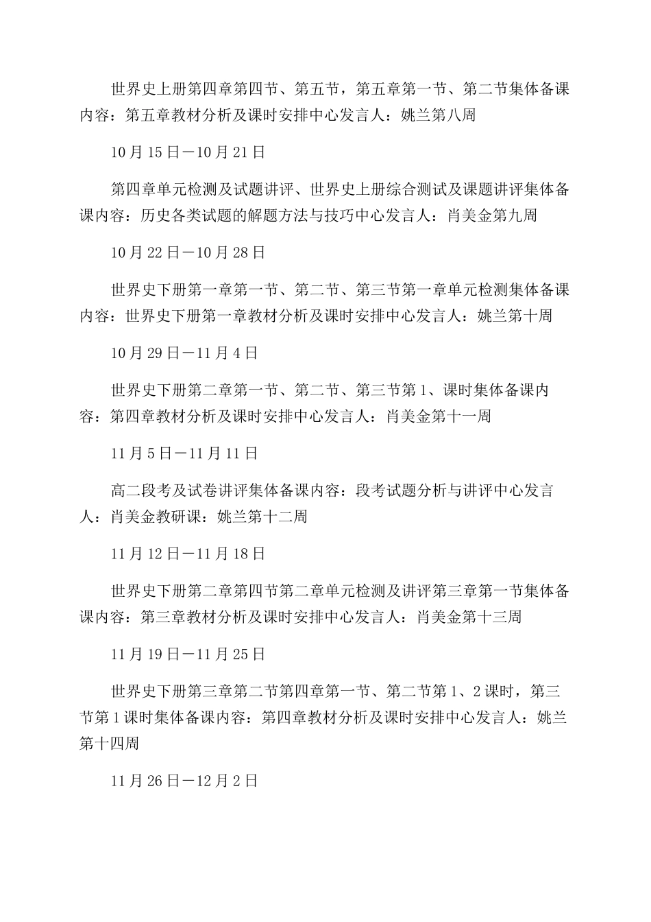 历史教师教学计划汇报_第3页