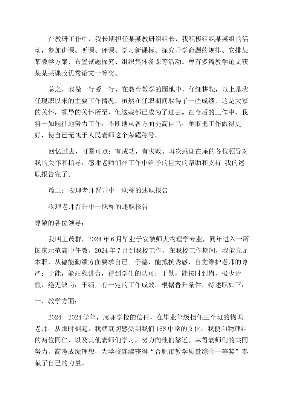 历史教师晋级中一职称述职报告范文_第2页
