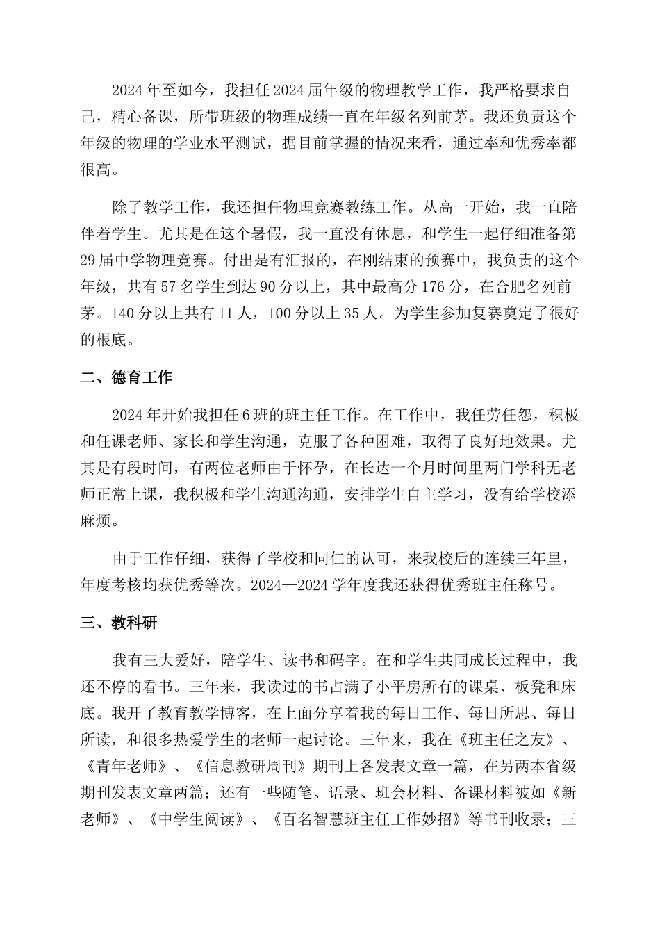 历史教师晋级中一职称述职报告范文_第3页
