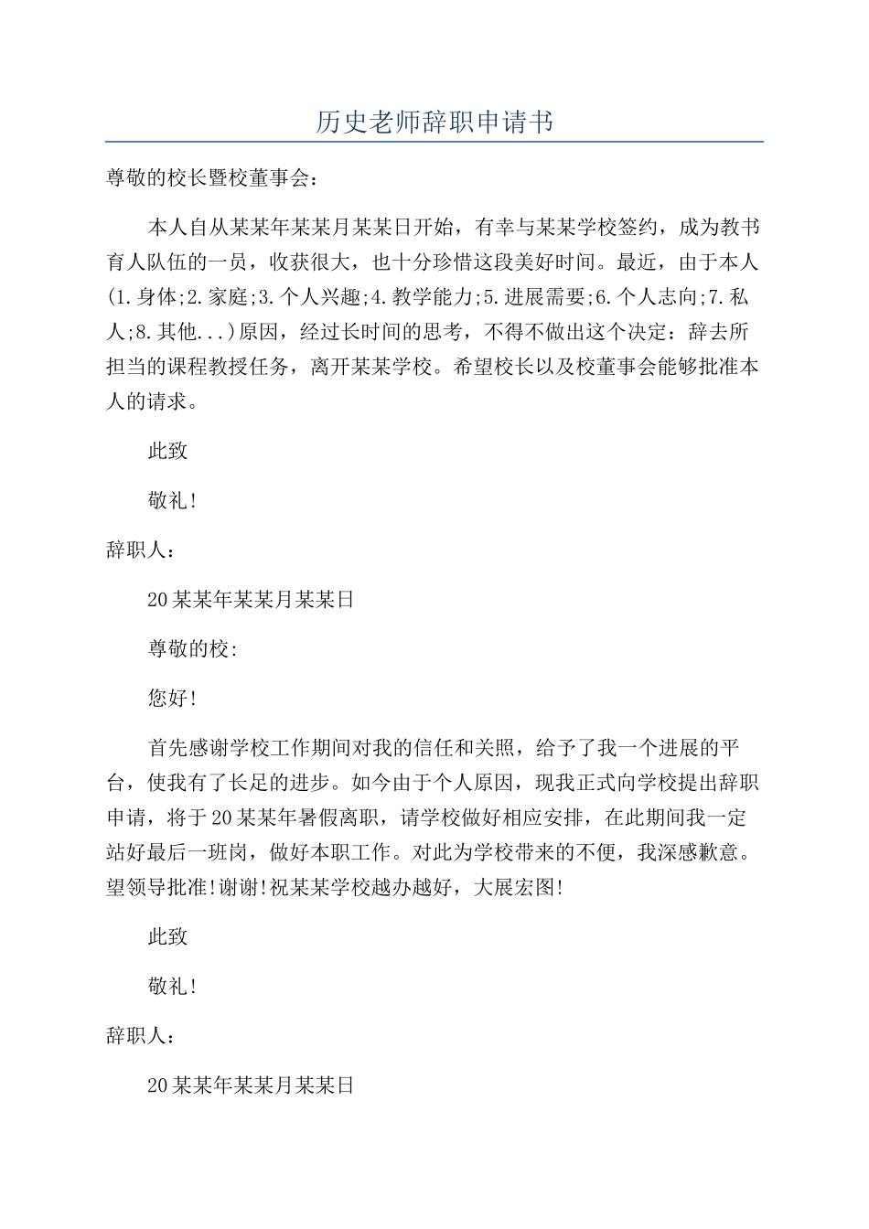 历史教师辞职申请书_第1页