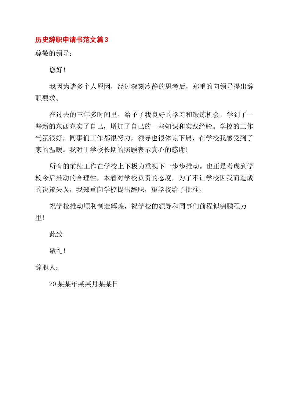 历史教师辞职申请书_第2页