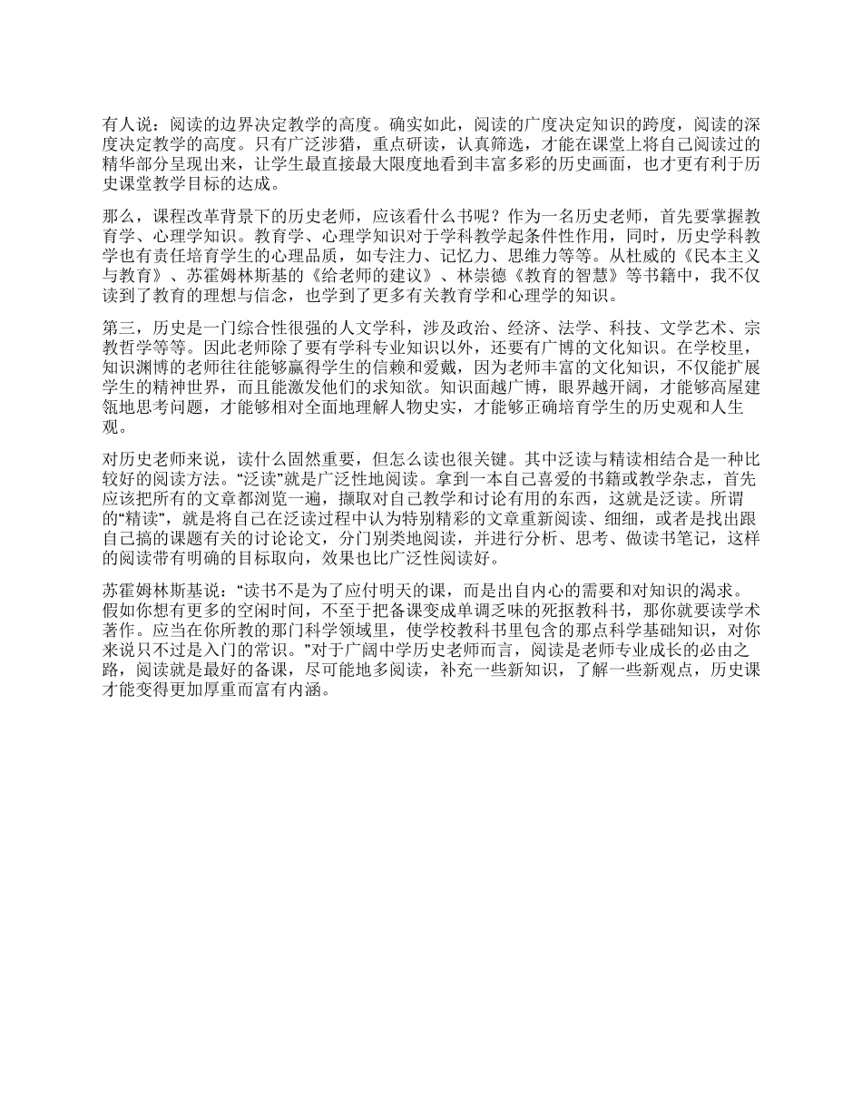 历史教师阅读有益_第1页