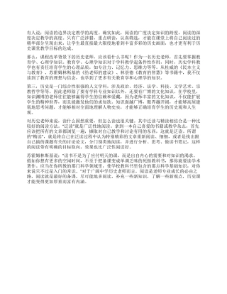 历史教师阅读有益