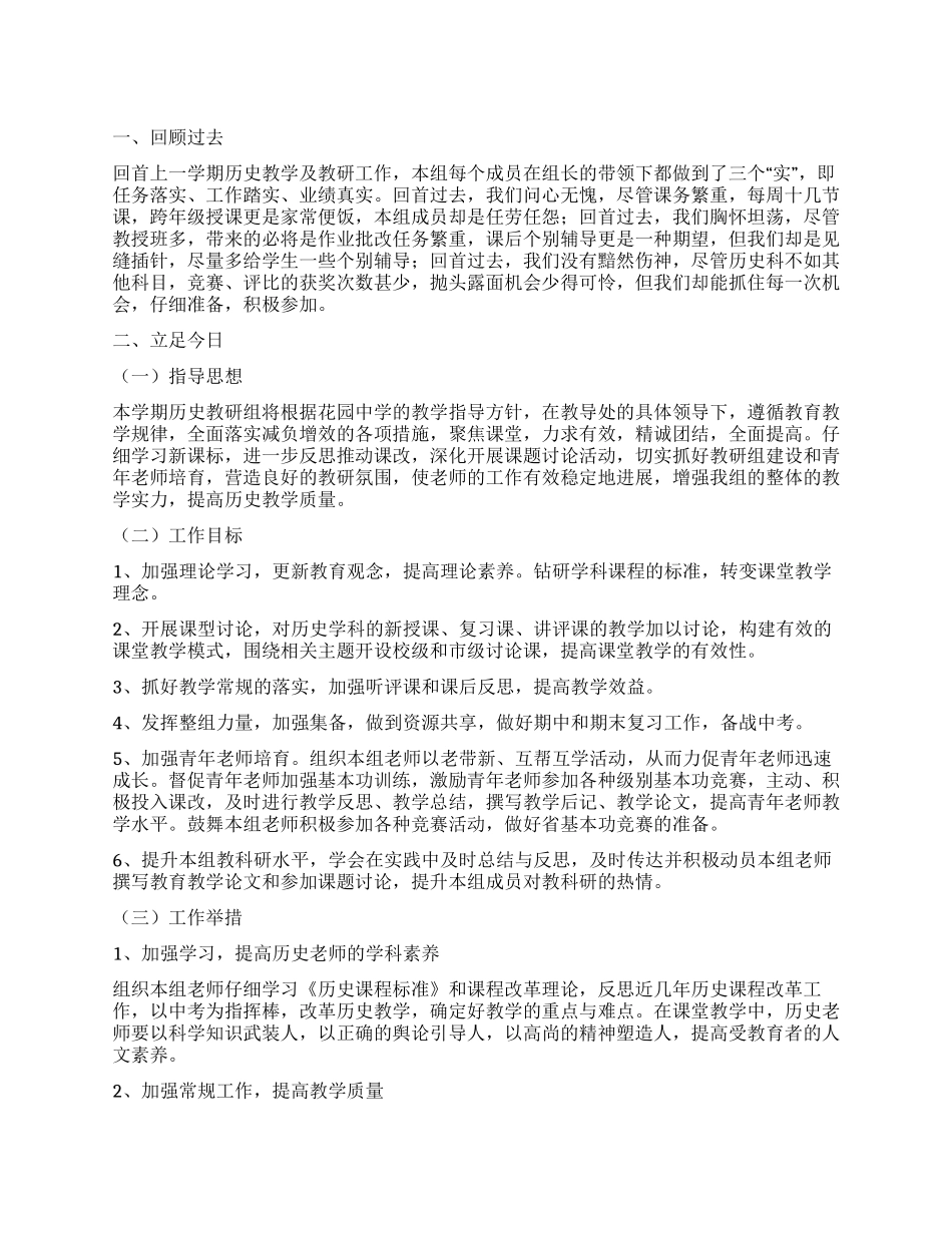 历史教研组工作计划_第1页