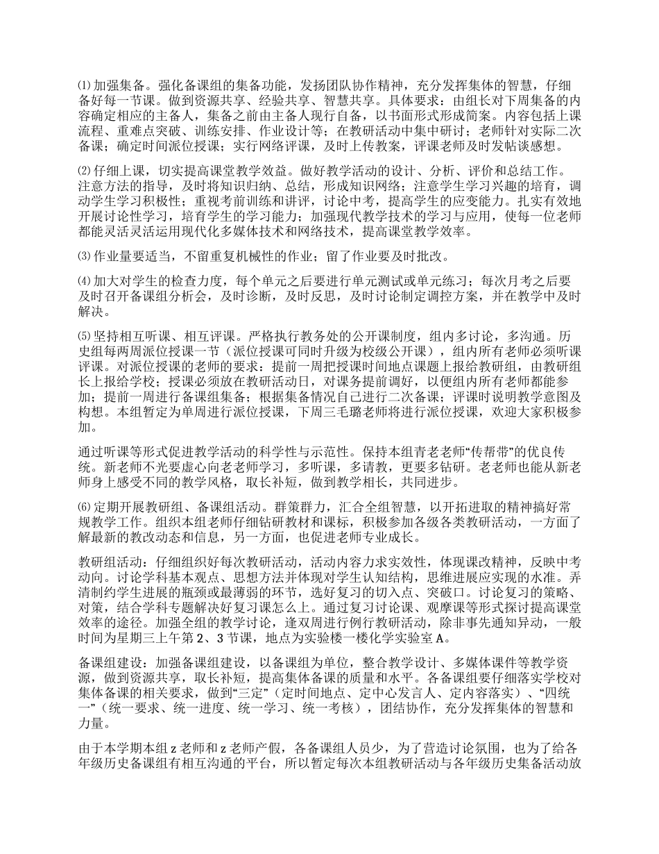 历史教研组工作计划_第2页