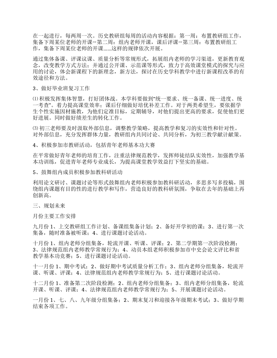 历史教研组工作计划_第3页