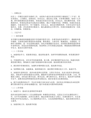 历史教研组工作计划