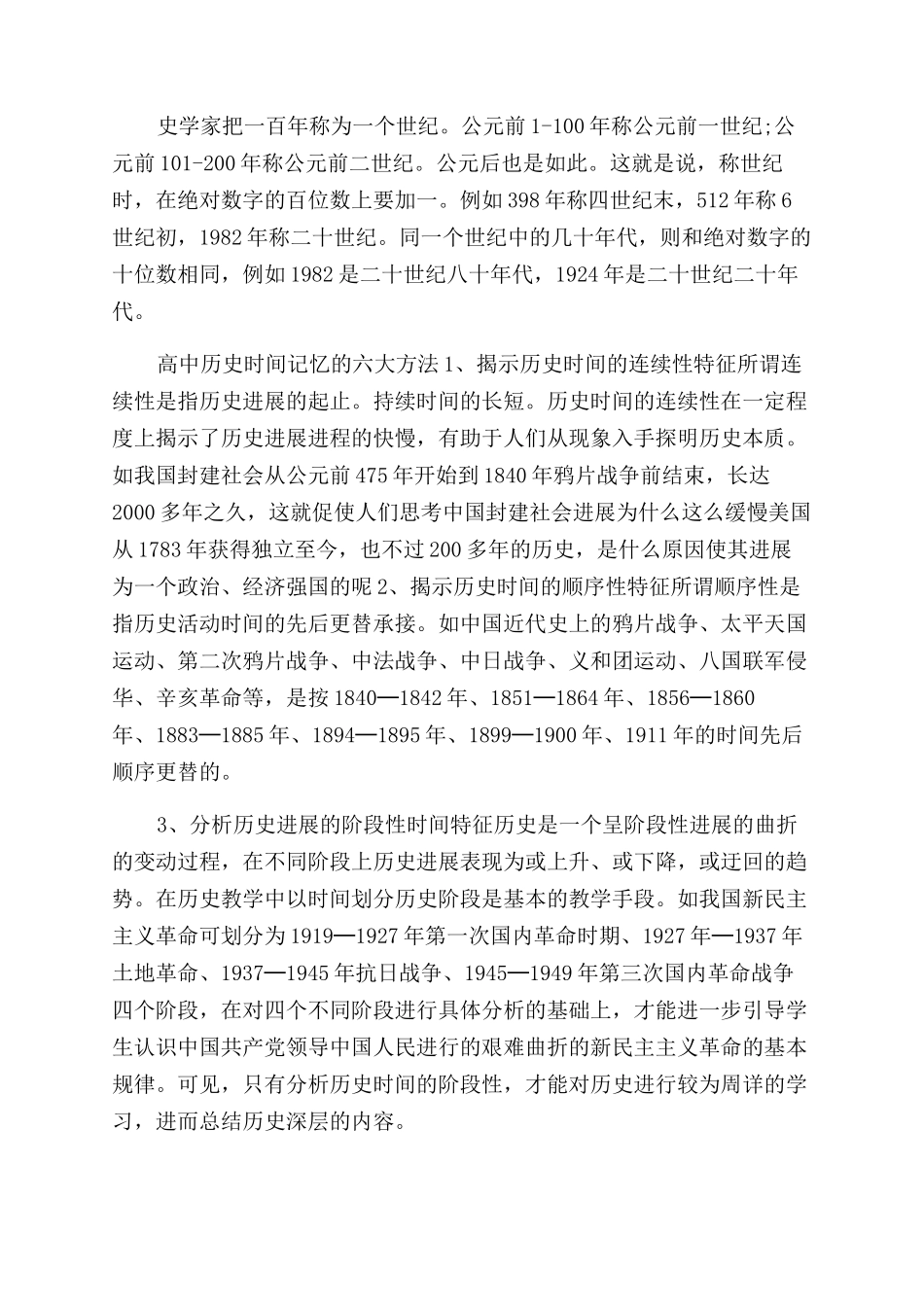 历史时间怎么记忆的方法技巧历史记忆方法_第2页