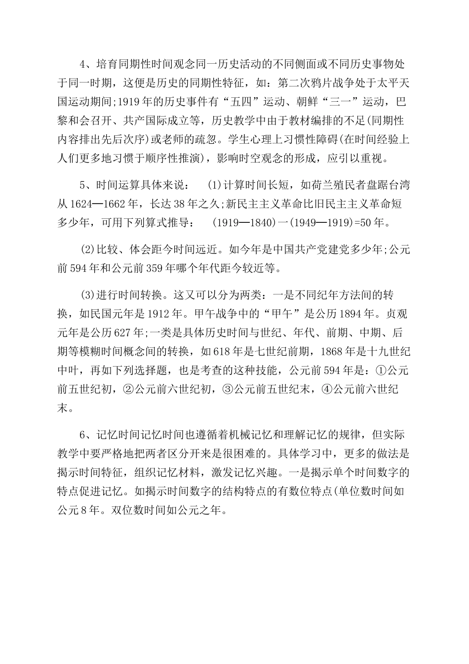历史时间怎么记忆的方法技巧历史记忆方法_第3页