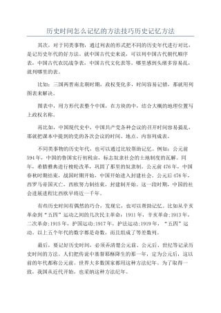 历史时间怎么记忆的方法技巧历史记忆方法