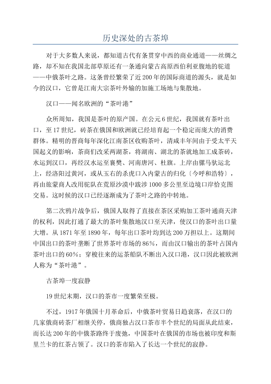 历史深处的古茶埠_第1页