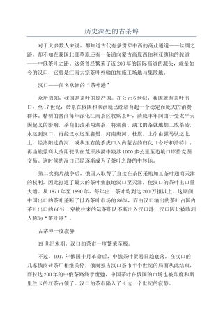 历史深处的古茶埠