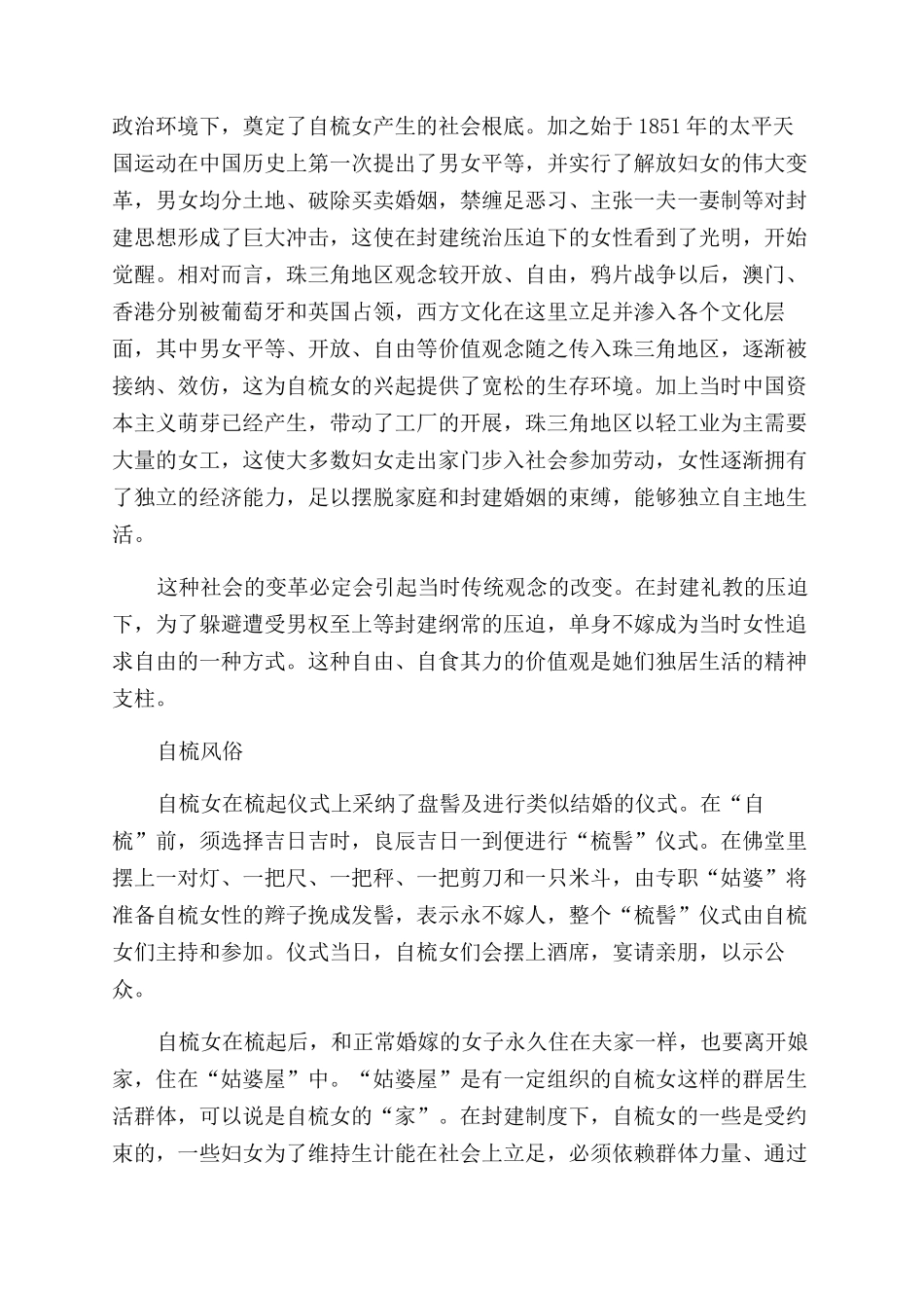历史洪流中的自梳女现象初探_第2页