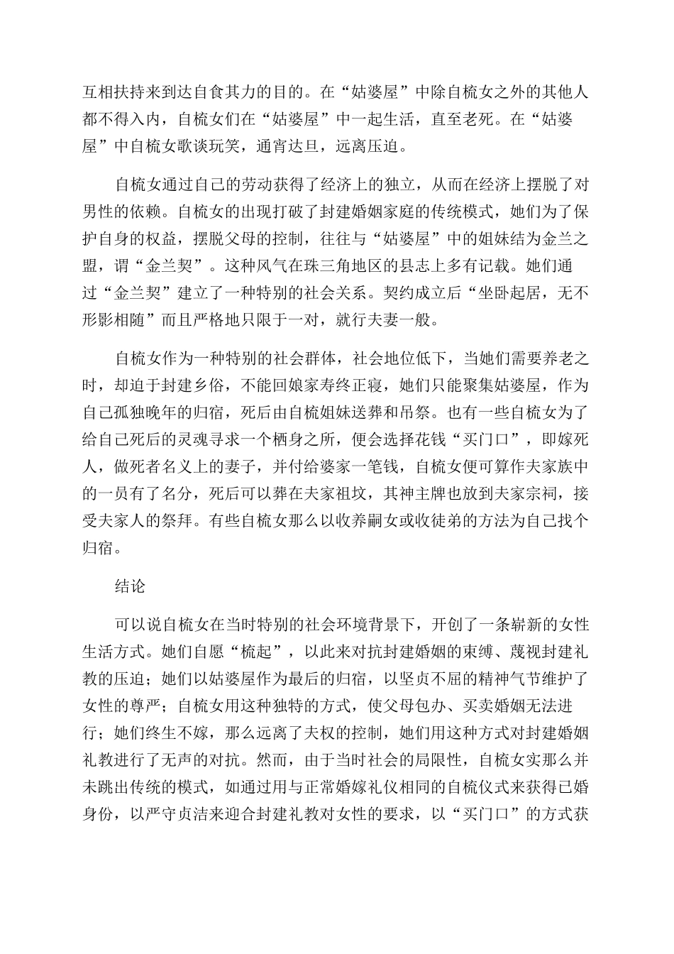 历史洪流中的自梳女现象初探_第3页