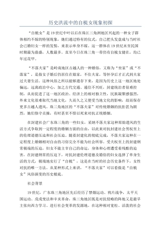 历史洪流中的自梳女现象初探