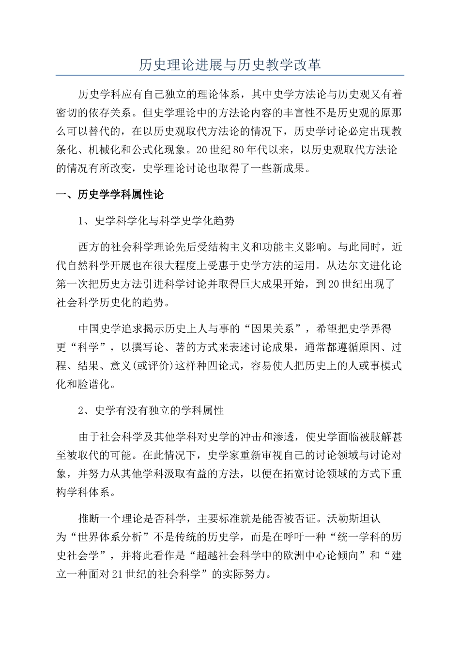 历史理论发展与历史教学改革_第1页